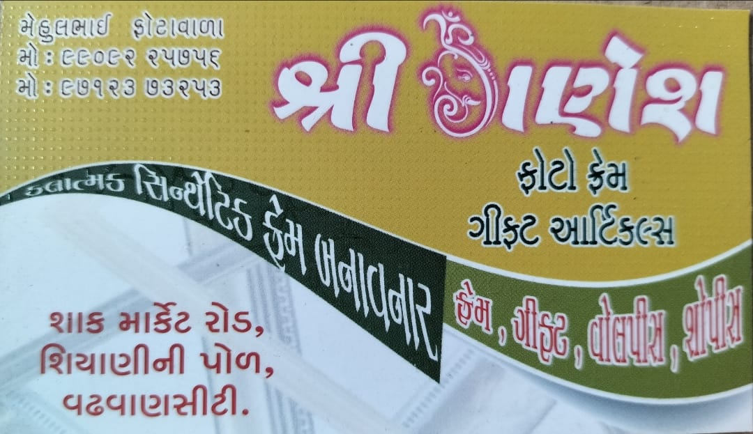Shree Ganesh Photo Frame logo